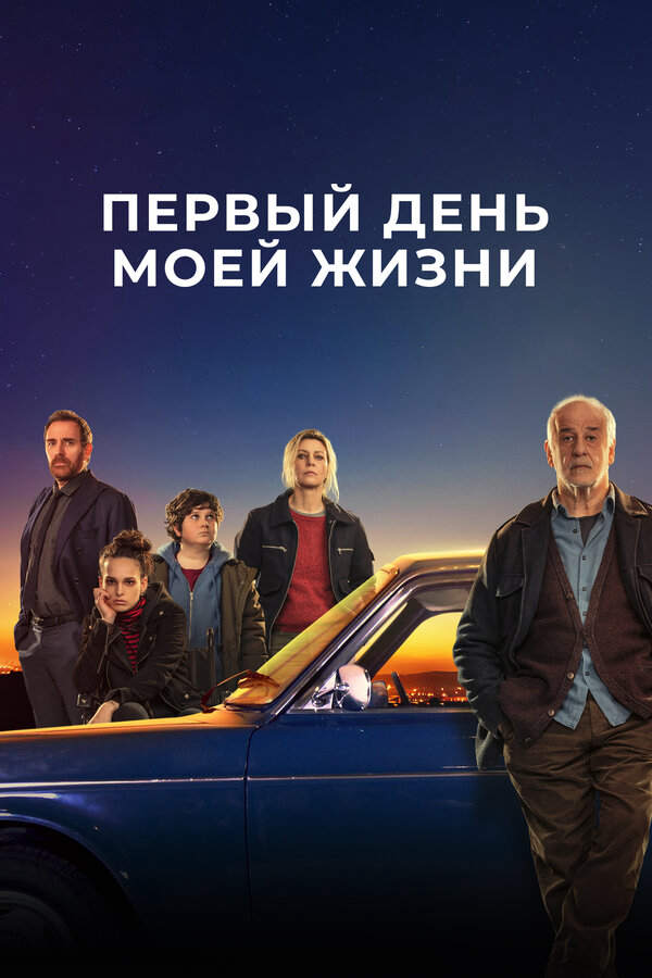 Постер фильма